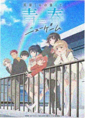 动漫星轨少年剧集海报
